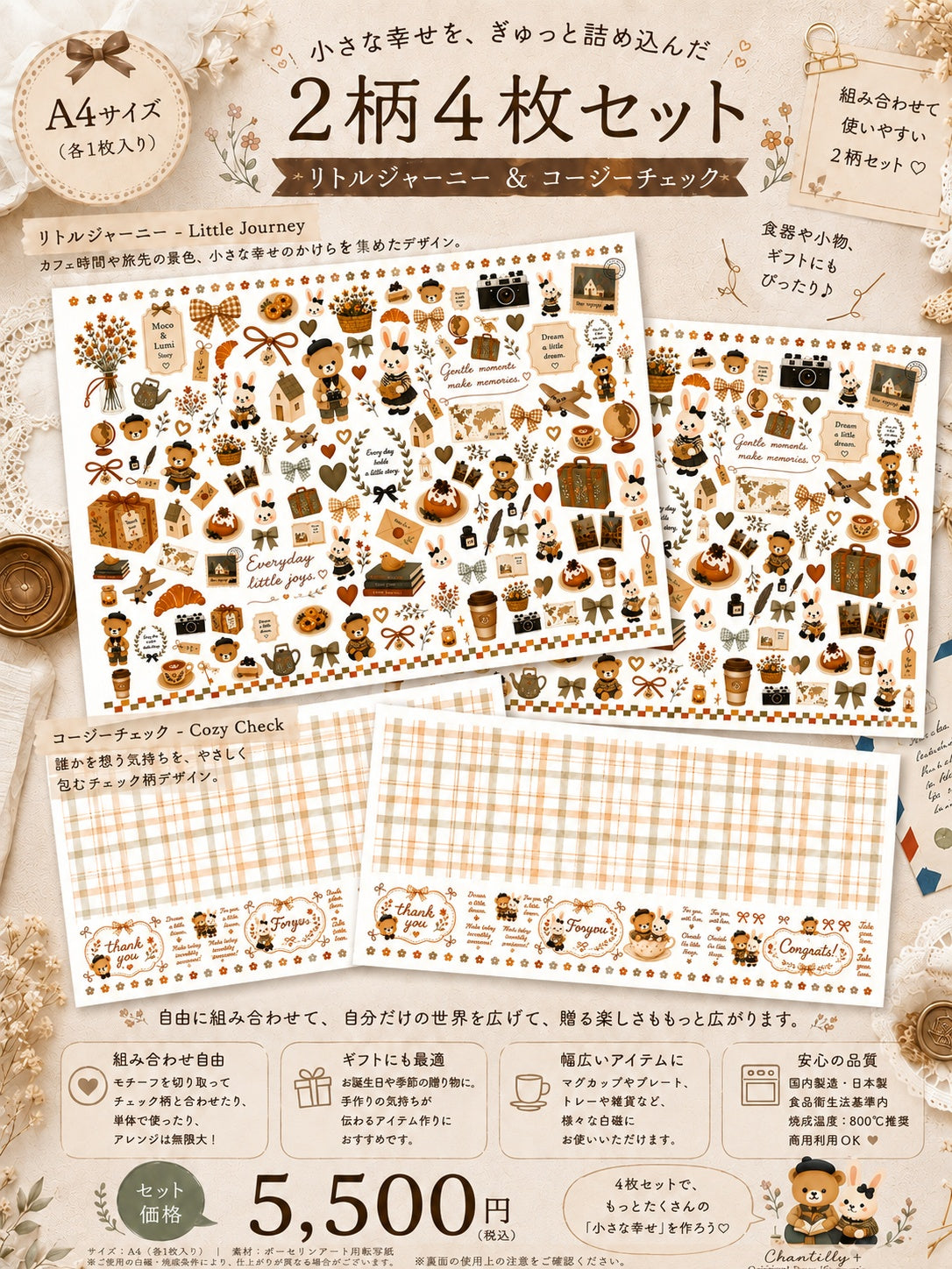 【予約販売】Moco&Lumi -Little Journey & Cozy Check-|レトロ大人かわいい転写紙