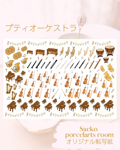 プティ♡音楽家・オーケストラ