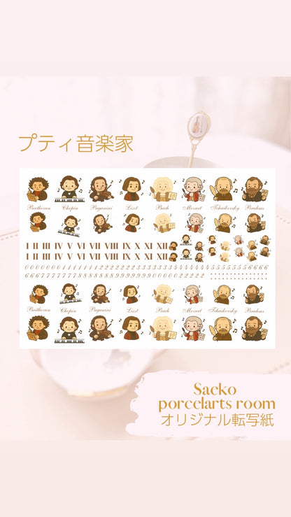 プティ♡音楽家・オーケストラ