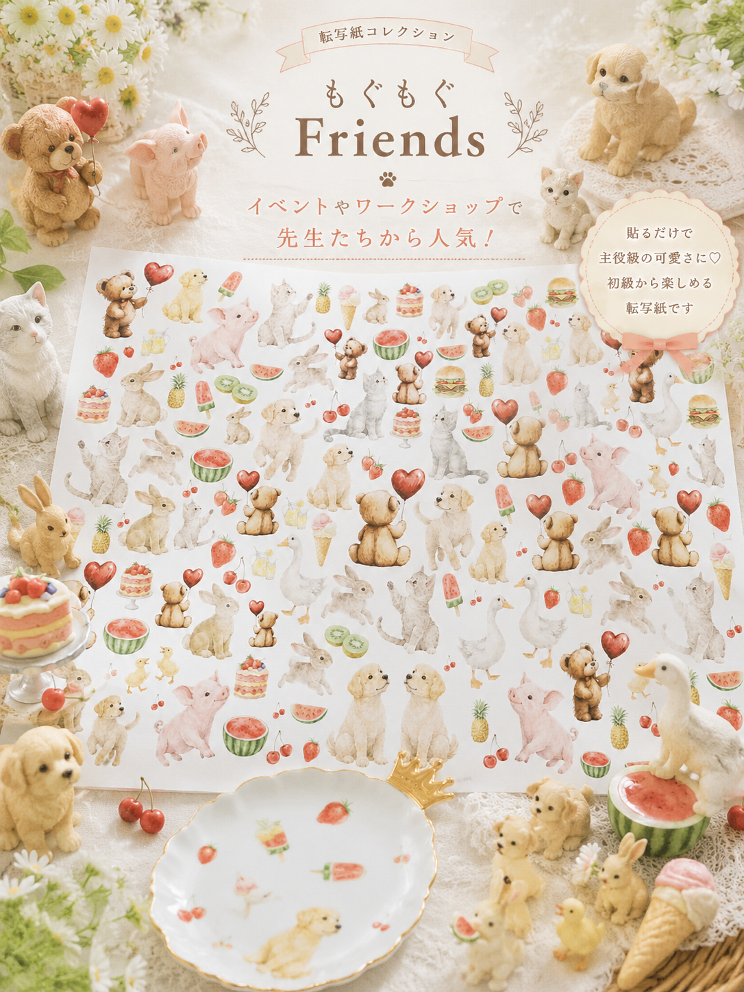 もぐもぐfriends〜Dreamy Dessert Garden〜