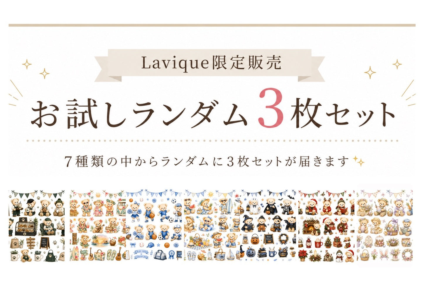 【予約販売】アメリーとアーロの小さな物語｜ランダム3枚セット（9/1発送開始）