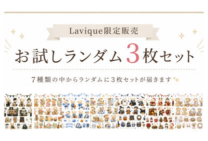 【予約販売】アメリーとアーロの小さな物語｜ランダム3枚セット（9/1発送開始）