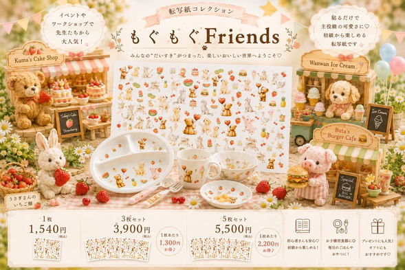 もぐもぐfriends〜Dreamy Dessert Garden〜