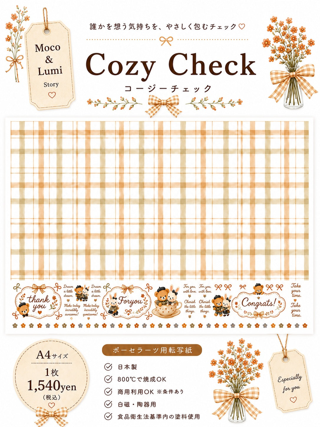 【予約販売】Moco＆Lumi -Little Journey ＆ Cozy Check-｜レトロ大人かわいい転写紙