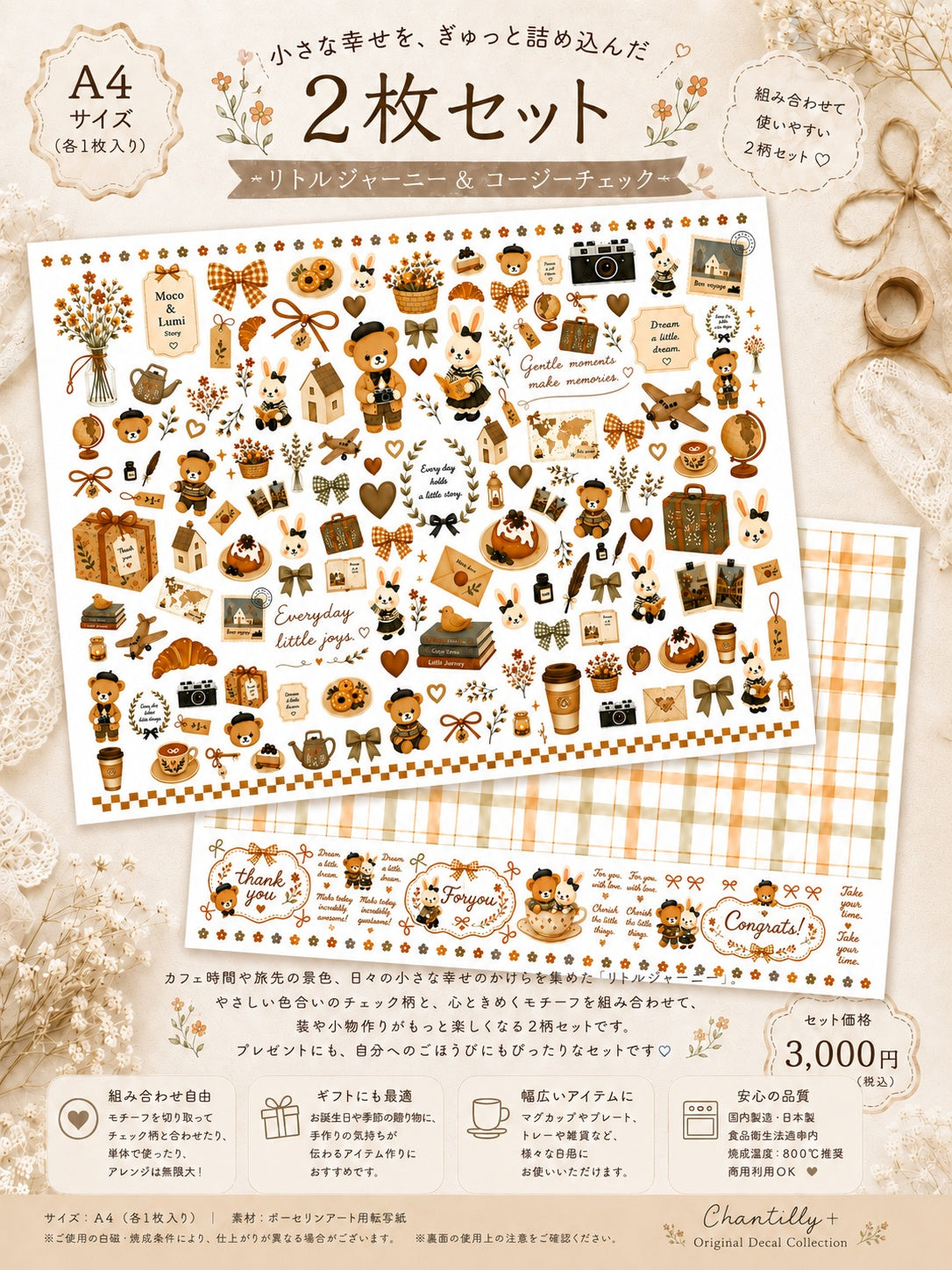 【予約販売】Moco＆Lumi -Little Journey ＆ Cozy Check-｜レトロ大人かわいい転写紙